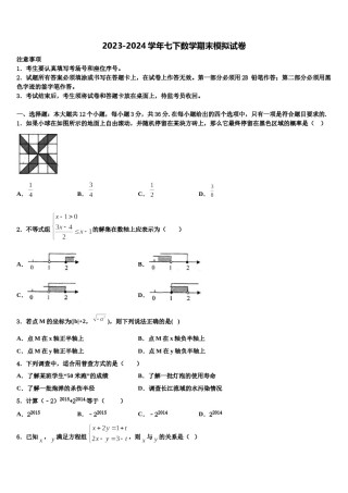2024届广西贵港市港北区第四初级中学七下数学期末复习检测试题含解析.doc