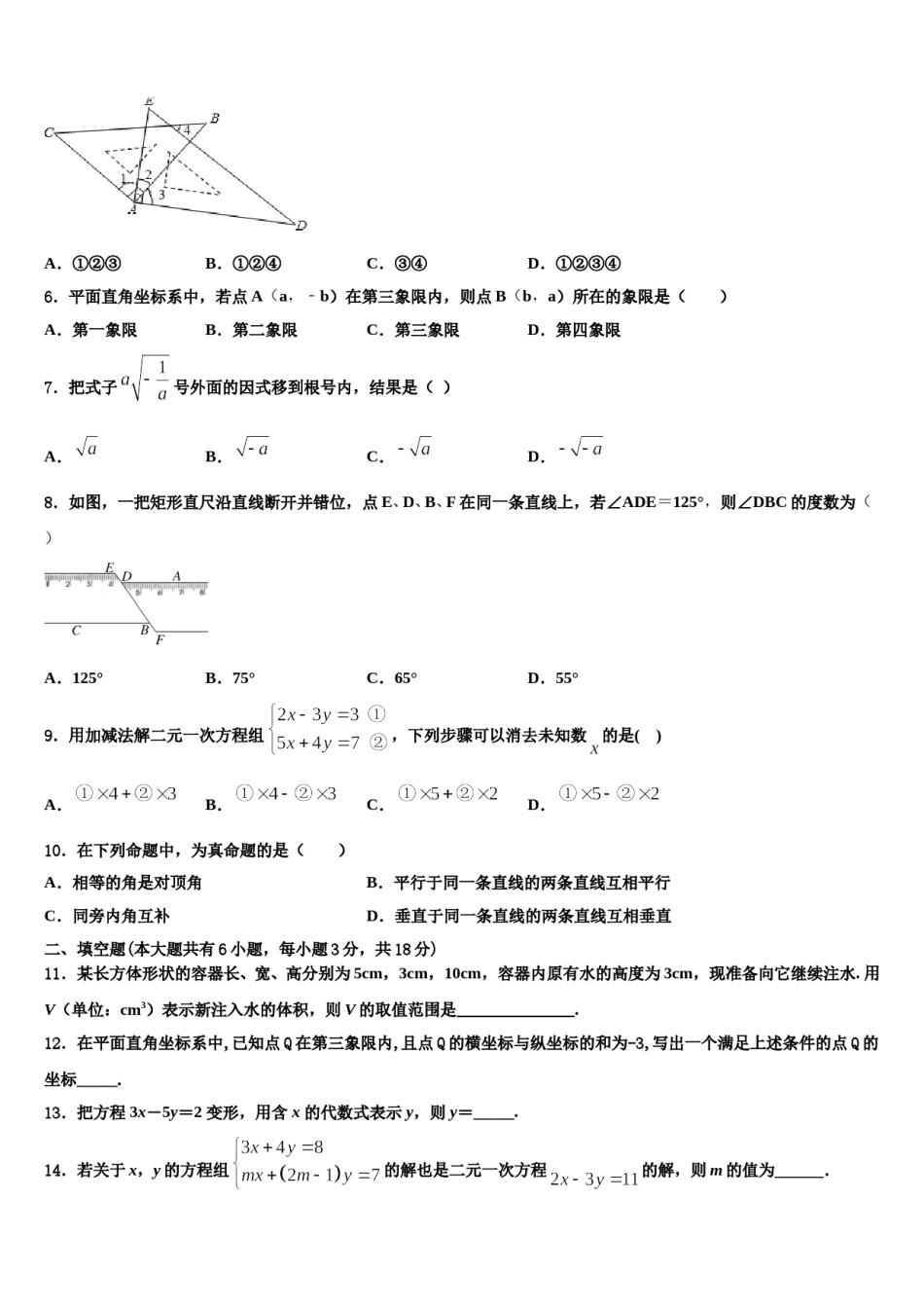 2024届广西贵港港南区六校联考七下数学期末调研模拟试题含解析.doc_第2页