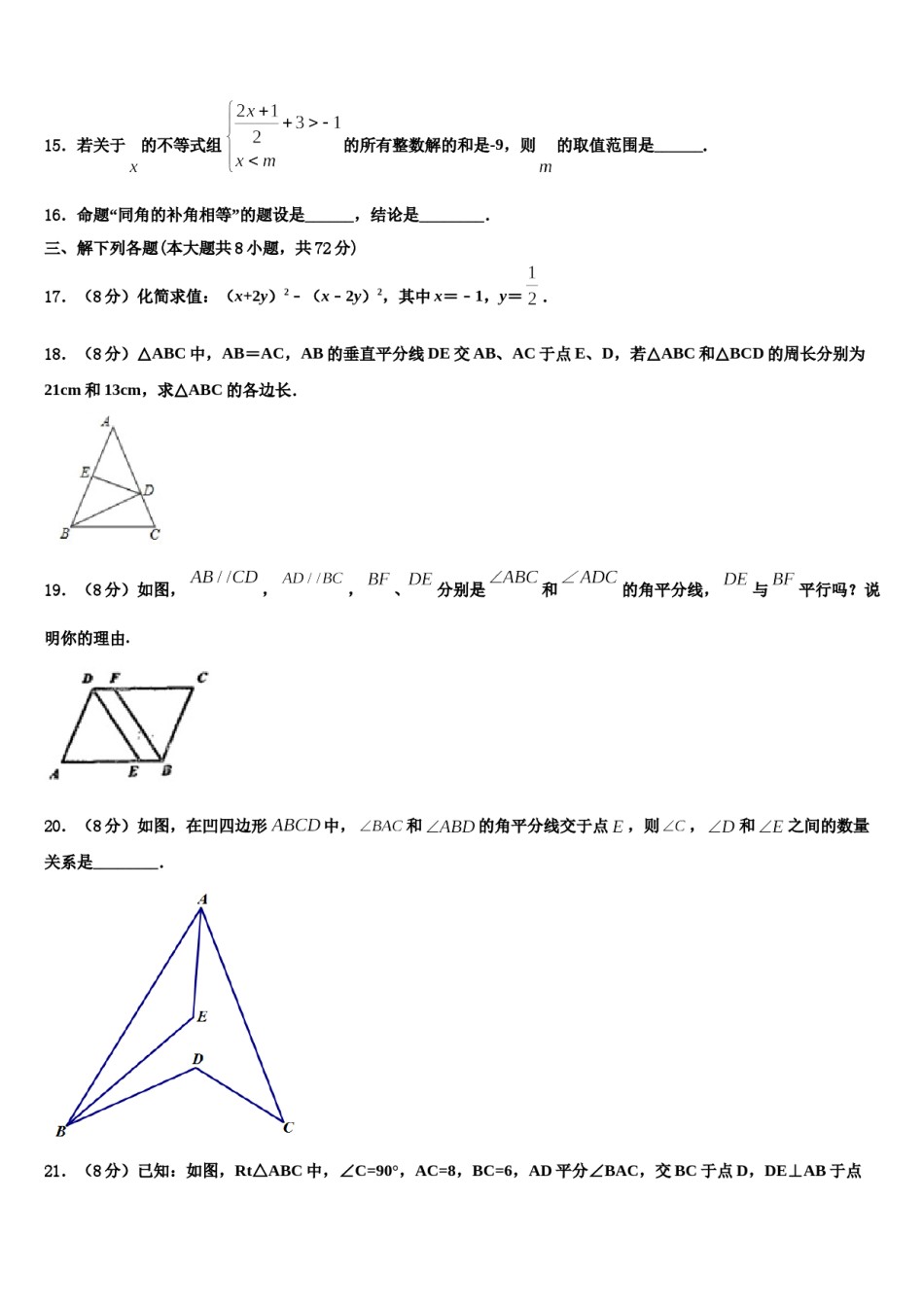 2024届广西贵港港南区六校联考七下数学期末调研模拟试题含解析.doc_第3页
