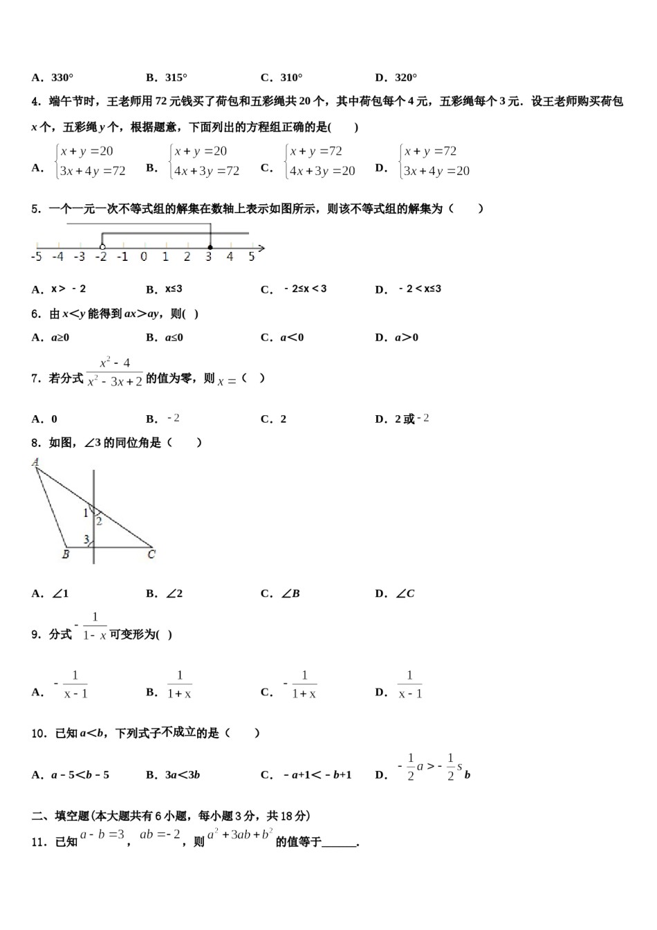 2024届广西贵港港南区六校联考七下数学期末质量检测模拟试题含解析.doc_第2页