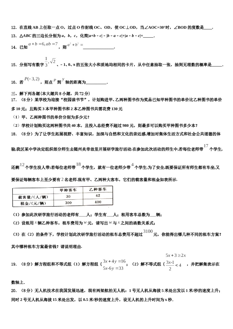 2024届广西贵港港南区六校联考七下数学期末质量检测模拟试题含解析.doc_第3页