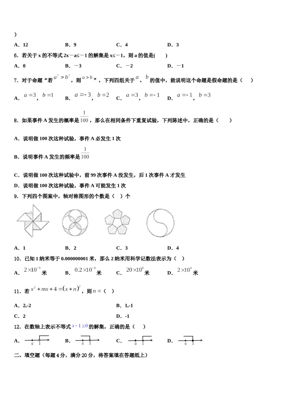 2024届广西钦州四中学七年级数学第二学期期末调研模拟试题含解析.doc_第2页