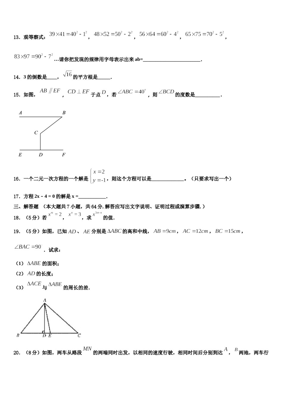 2024届广西钦州四中学七年级数学第二学期期末调研模拟试题含解析.doc_第3页