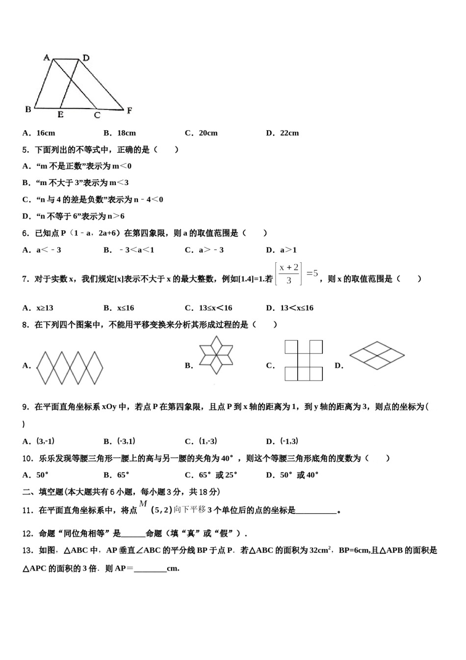 2024届广西钦州市钦北区七下数学期末检测模拟试题含解析.doc_第2页