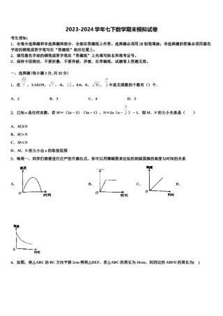 2024届广西钦州市钦北区七下数学期末检测模拟试题含解析.doc