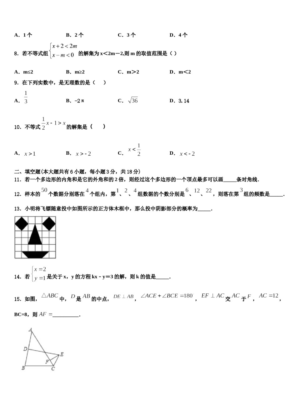 2024届广西钦州市钦南区犀牛角中学七年级数学第二学期期末质量跟踪监视模拟试题含解析.doc_第2页