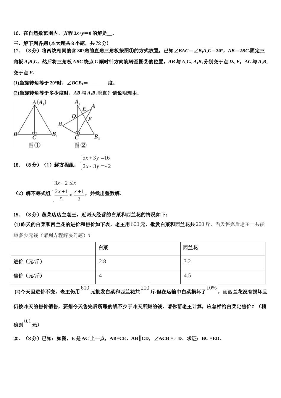 2024届广西钦州市钦南区犀牛角中学七年级数学第二学期期末质量跟踪监视模拟试题含解析.doc_第3页