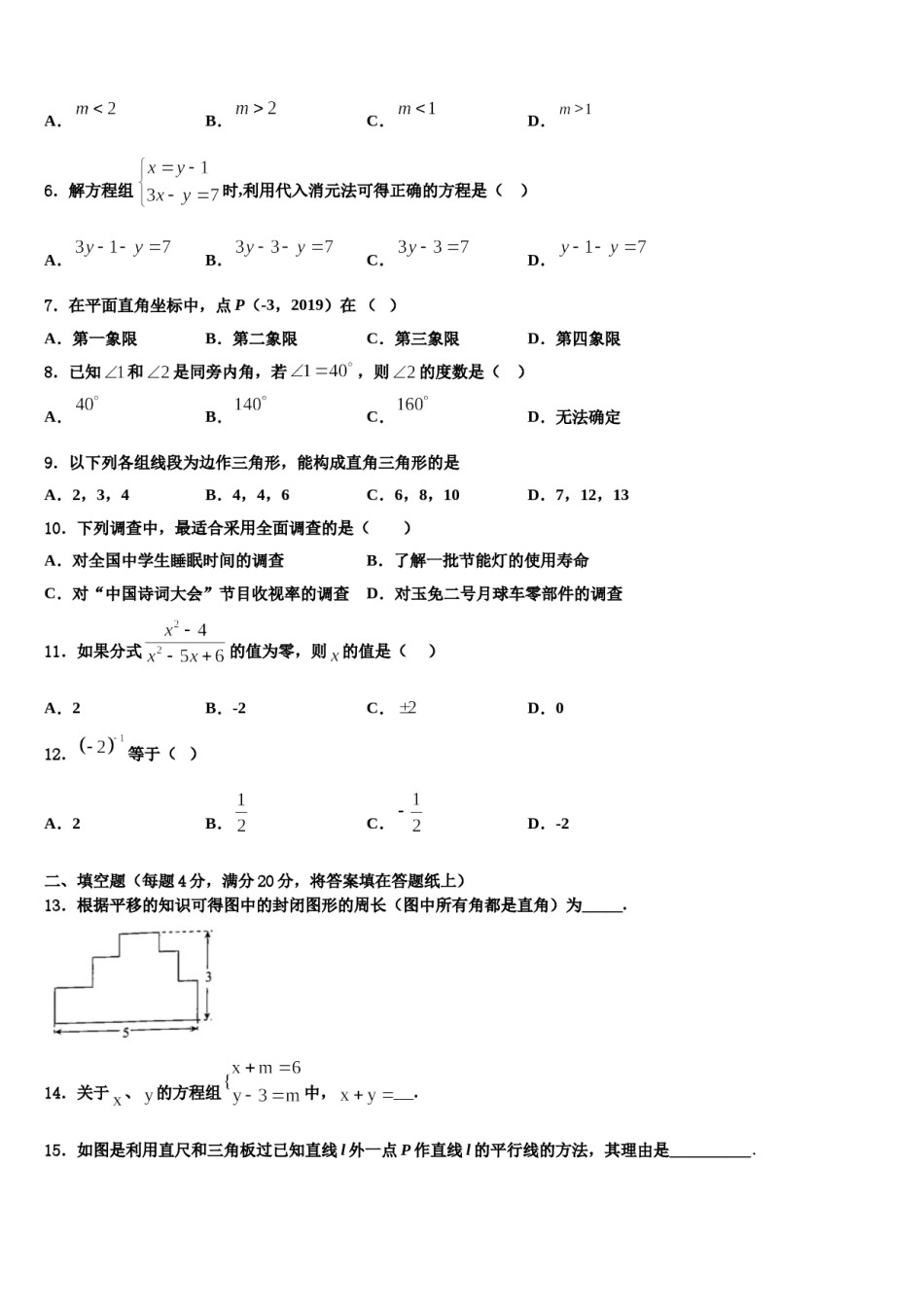 2024届广西陆川县数学七下期末统考模拟试题含解析.doc_第2页