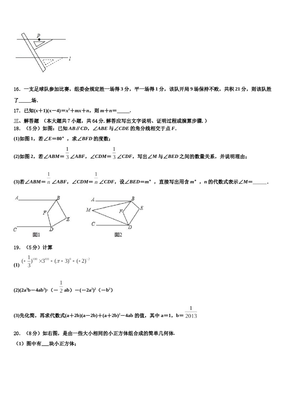 2024届广西陆川县数学七下期末统考模拟试题含解析.doc_第3页