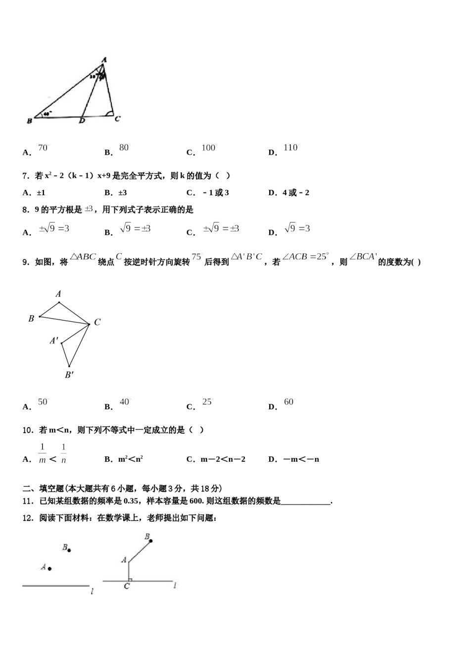 2024届张家界市重点中学数学七下期末联考模拟试题含解析.doc_第2页