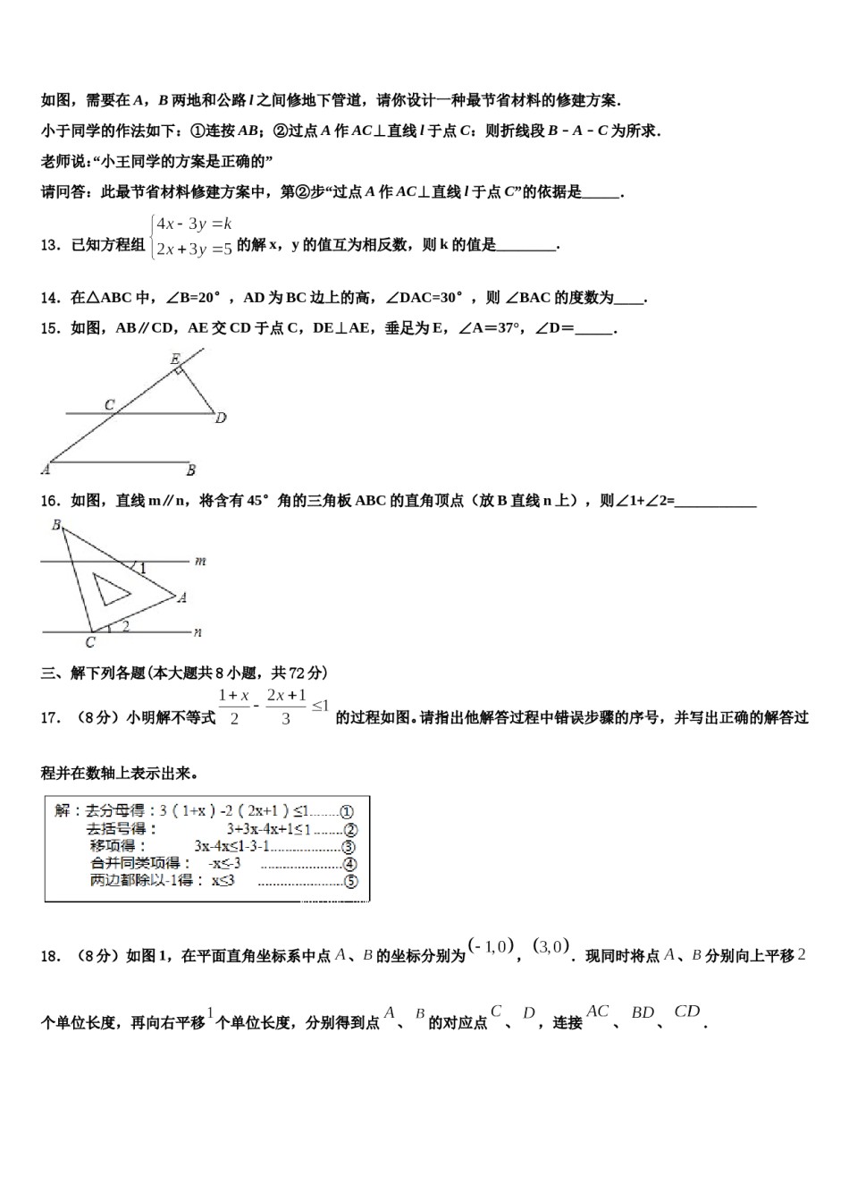 2024届张家界市重点中学数学七下期末联考模拟试题含解析.doc_第3页