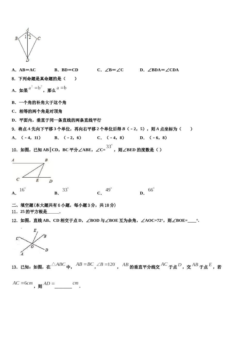 2024届张掖市重点中学七年级数学第二学期期末教学质量检测试题含解析.doc_第2页