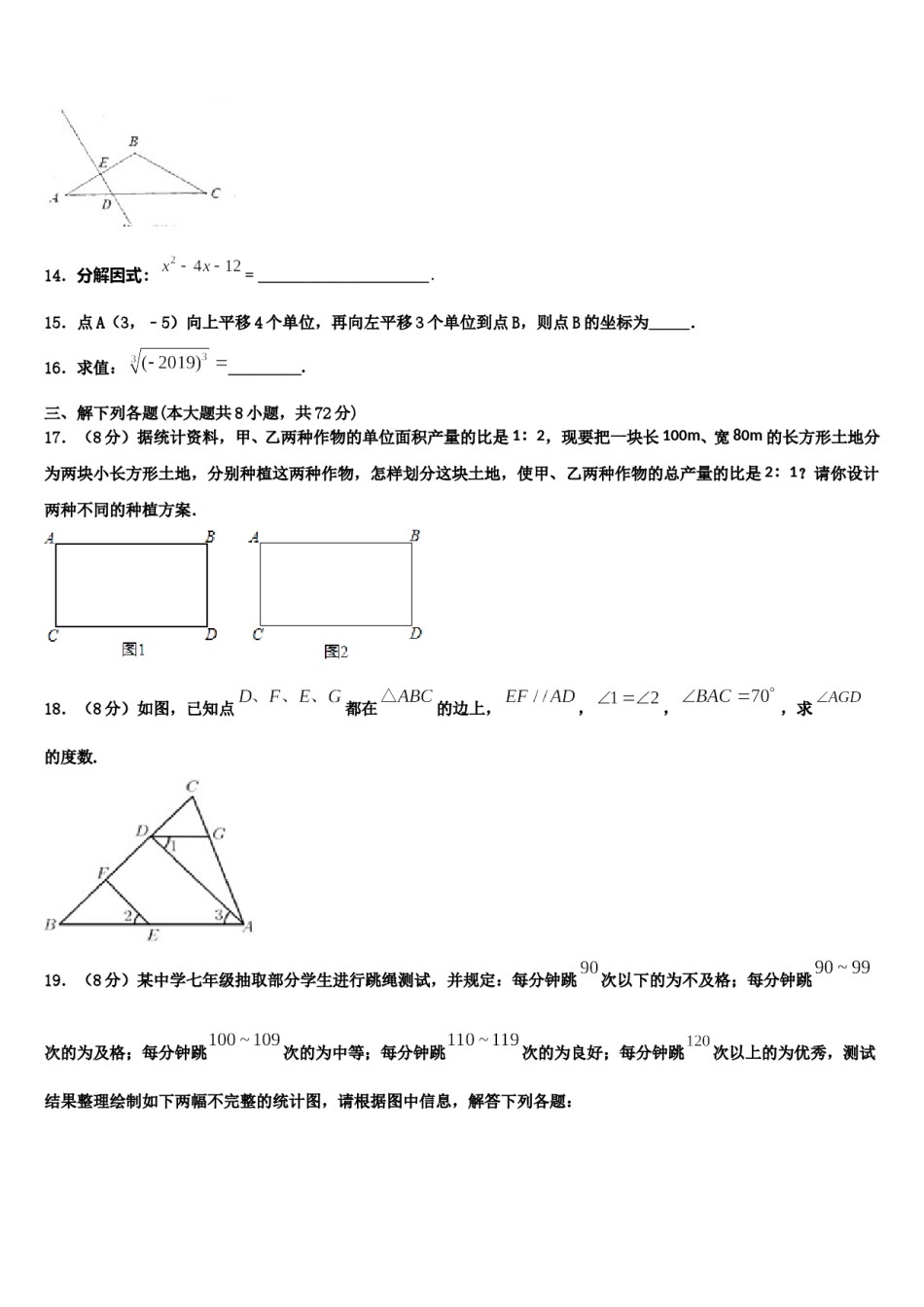 2024届张掖市重点中学七年级数学第二学期期末教学质量检测试题含解析.doc_第3页