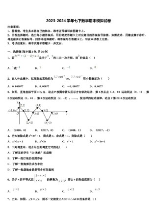2024届张掖市重点中学七年级数学第二学期期末教学质量检测试题含解析.doc