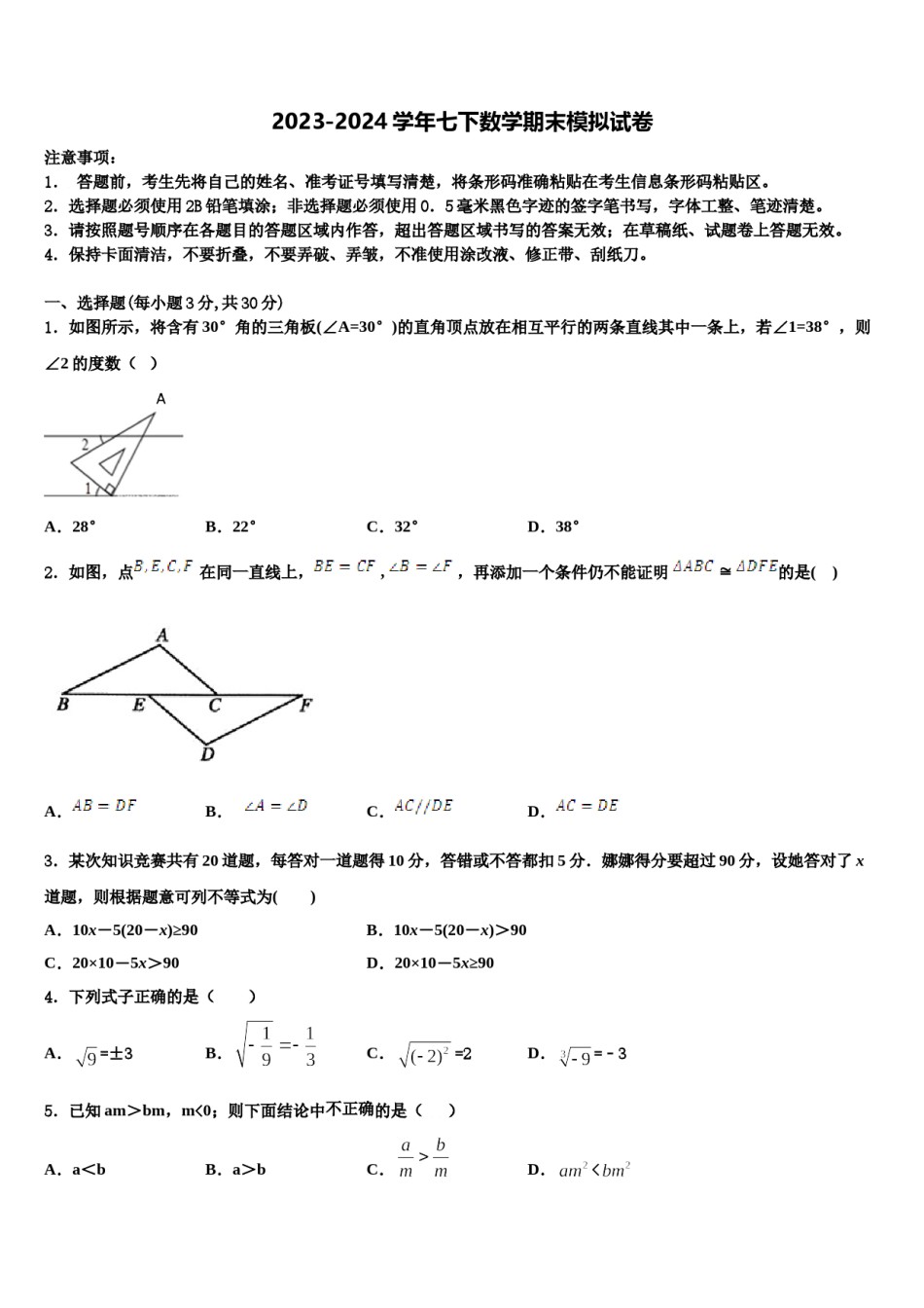 2024届德阳市重点中学数学七下期末质量跟踪监视试题含解析.doc_第1页