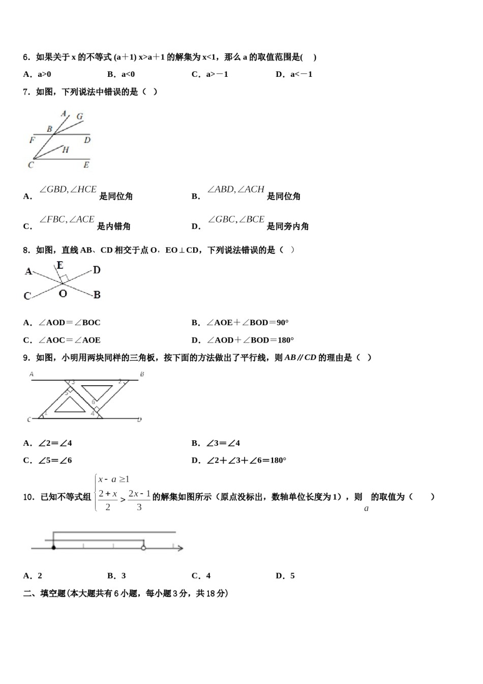 2024届德阳市重点中学数学七下期末质量跟踪监视试题含解析.doc_第2页