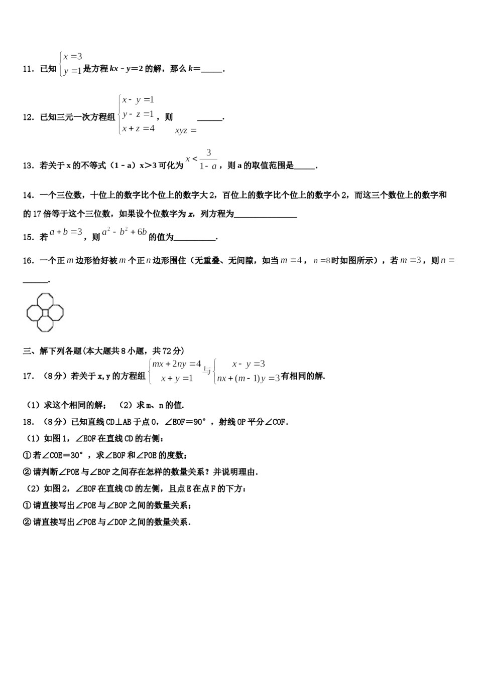 2024届德阳市重点中学数学七下期末质量跟踪监视试题含解析.doc_第3页
