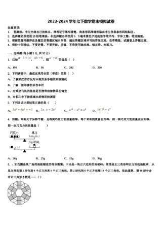 2024届徽省阜阳市第十九中学数学七下期末预测试题含解析.doc