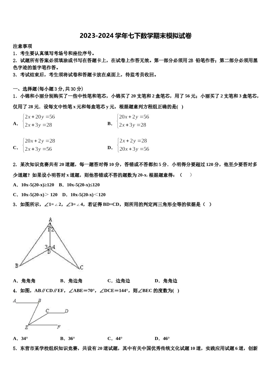 2024届惠州市第五中学七下数学期末学业质量监测试题含解析.doc_第1页