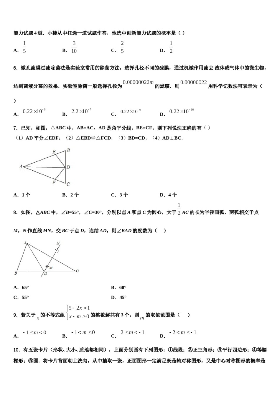 2024届惠州市第五中学七下数学期末学业质量监测试题含解析.doc_第2页