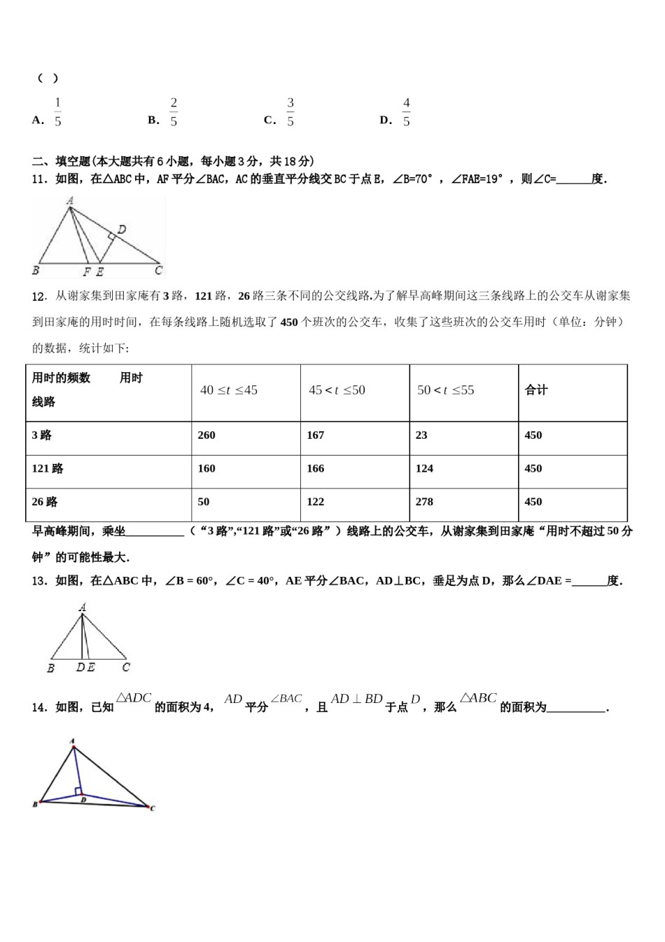 2024届惠州市第五中学七下数学期末学业质量监测试题含解析.doc_第3页