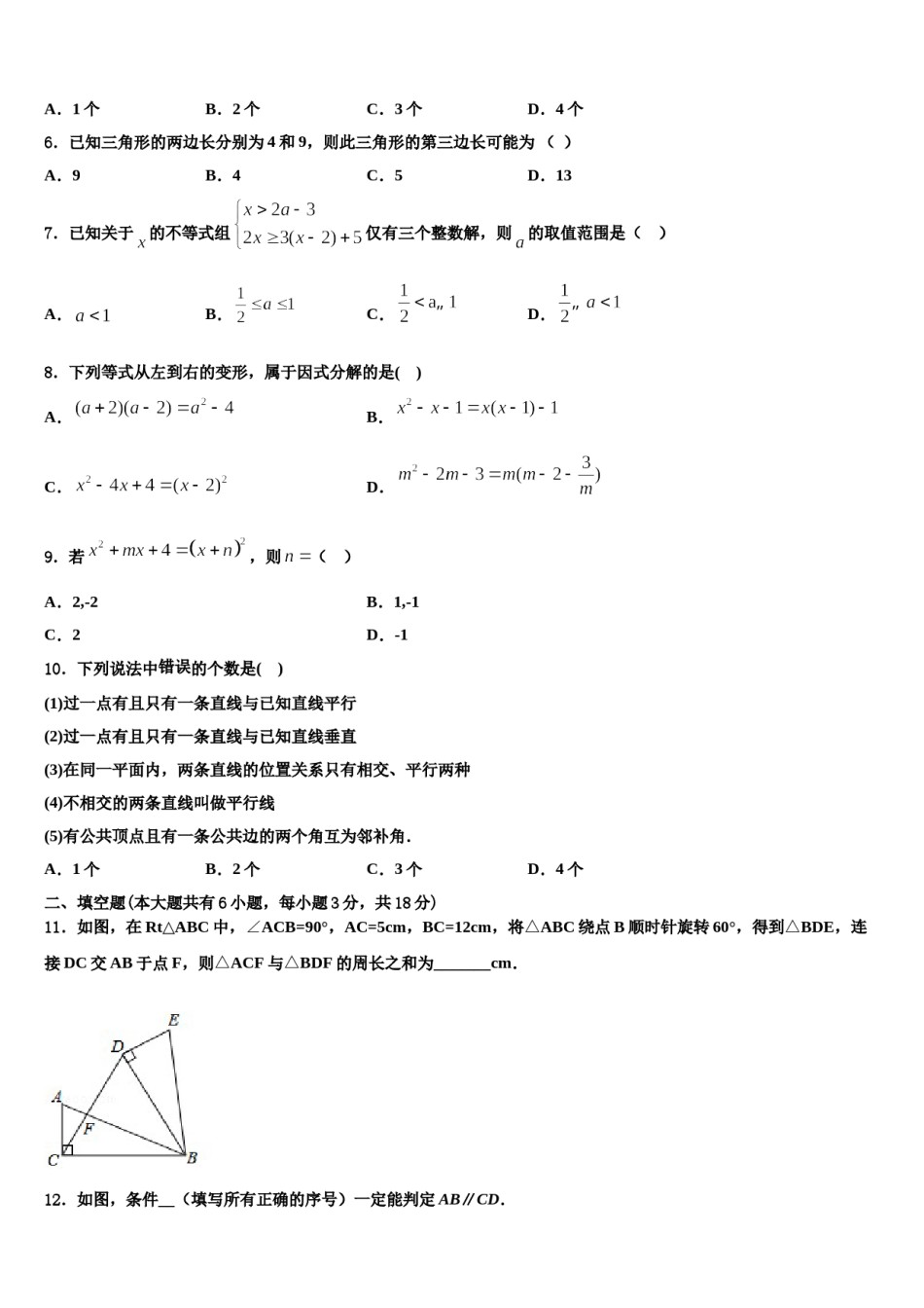 2024届成都市青羊区七下数学期末复习检测模拟试题含解析.doc_第2页