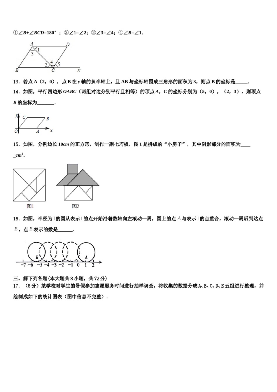 2024届成都市青羊区七下数学期末复习检测模拟试题含解析.doc_第3页
