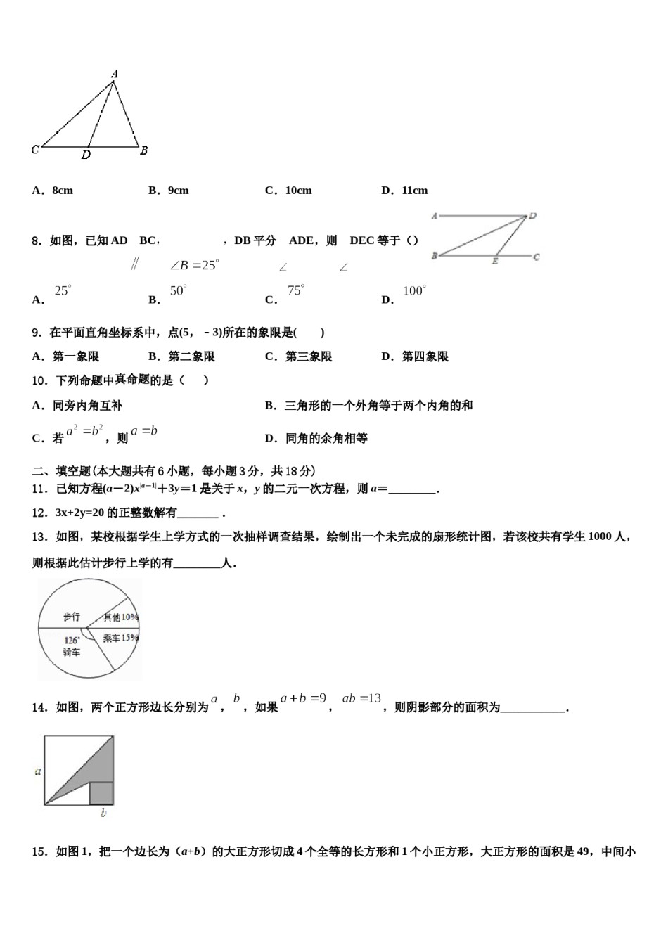 2024届成都市高中学阶段教育学校数学七下期末学业质量监测模拟试题含解析.doc_第2页