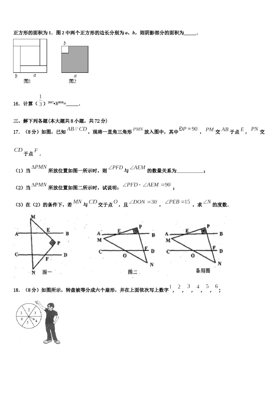 2024届成都市高中学阶段教育学校数学七下期末学业质量监测模拟试题含解析.doc_第3页
