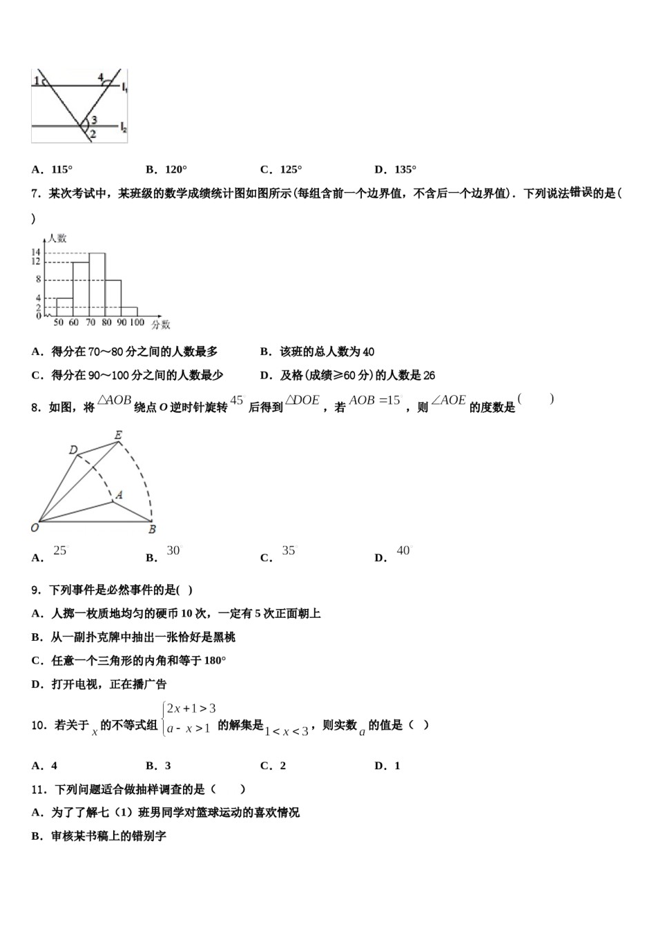2024届成都市高新区新城学校七下数学期末学业水平测试模拟试题含解析.doc_第2页