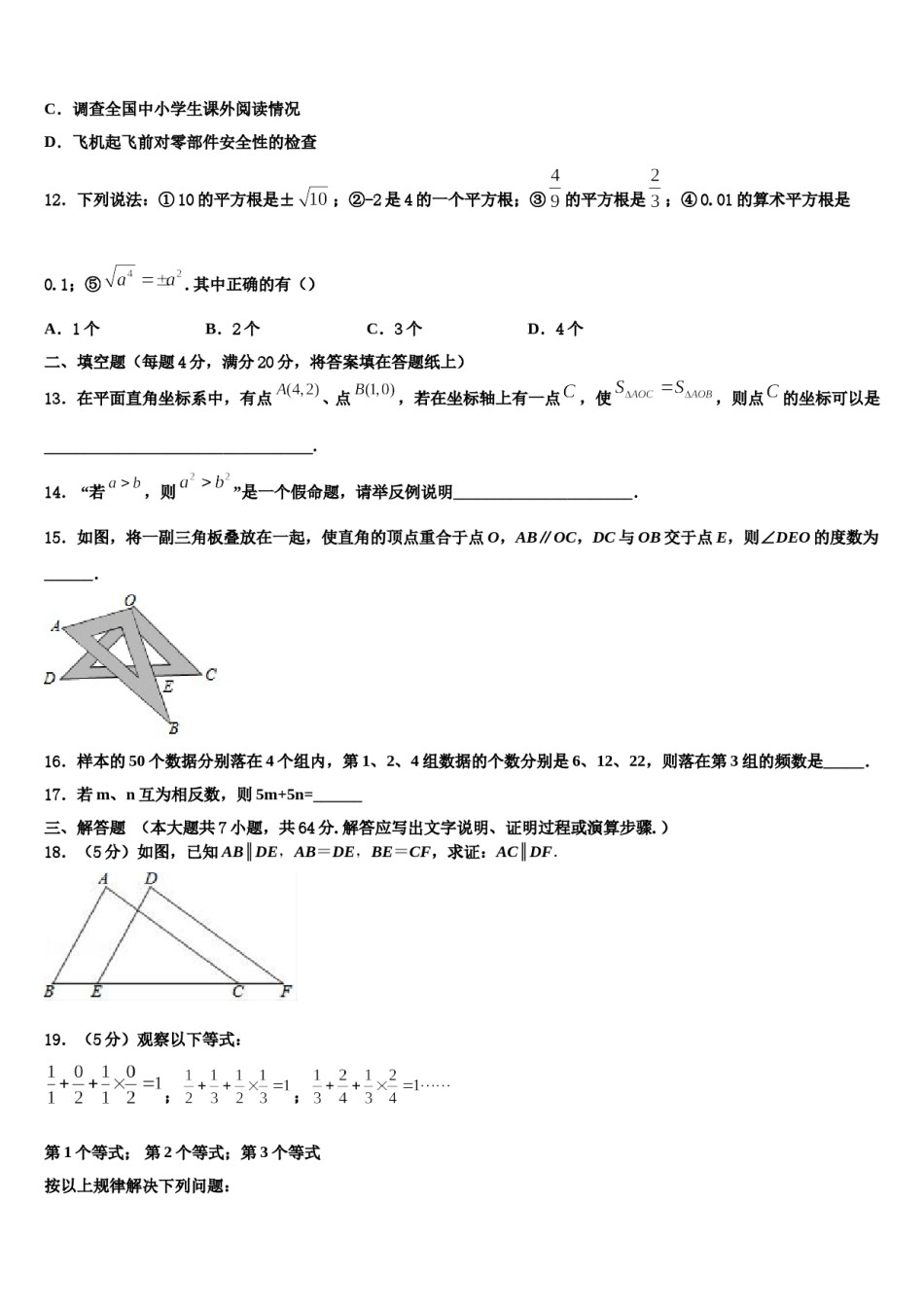 2024届成都市高新区新城学校七下数学期末学业水平测试模拟试题含解析.doc_第3页