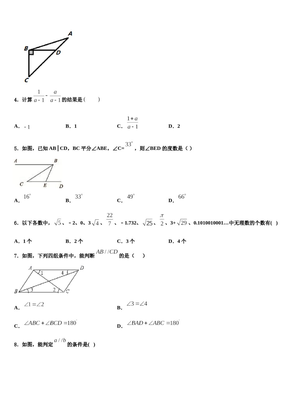 2024届扬州市梅岭中学七年级数学第二学期期末考试试题含解析.doc_第2页