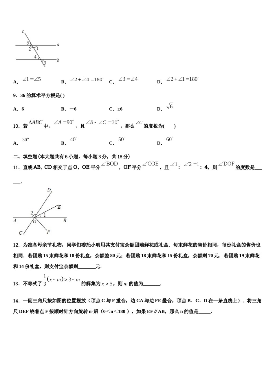 2024届扬州市梅岭中学七年级数学第二学期期末考试试题含解析.doc_第3页