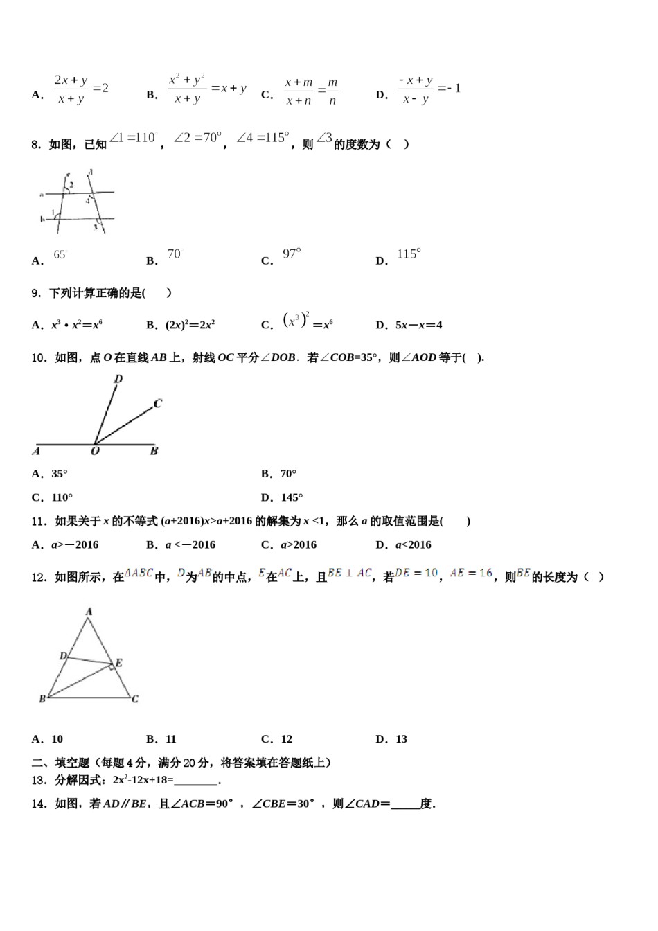 2024届扬州市梅岭中学数学七下期末统考试题含解析.doc_第2页