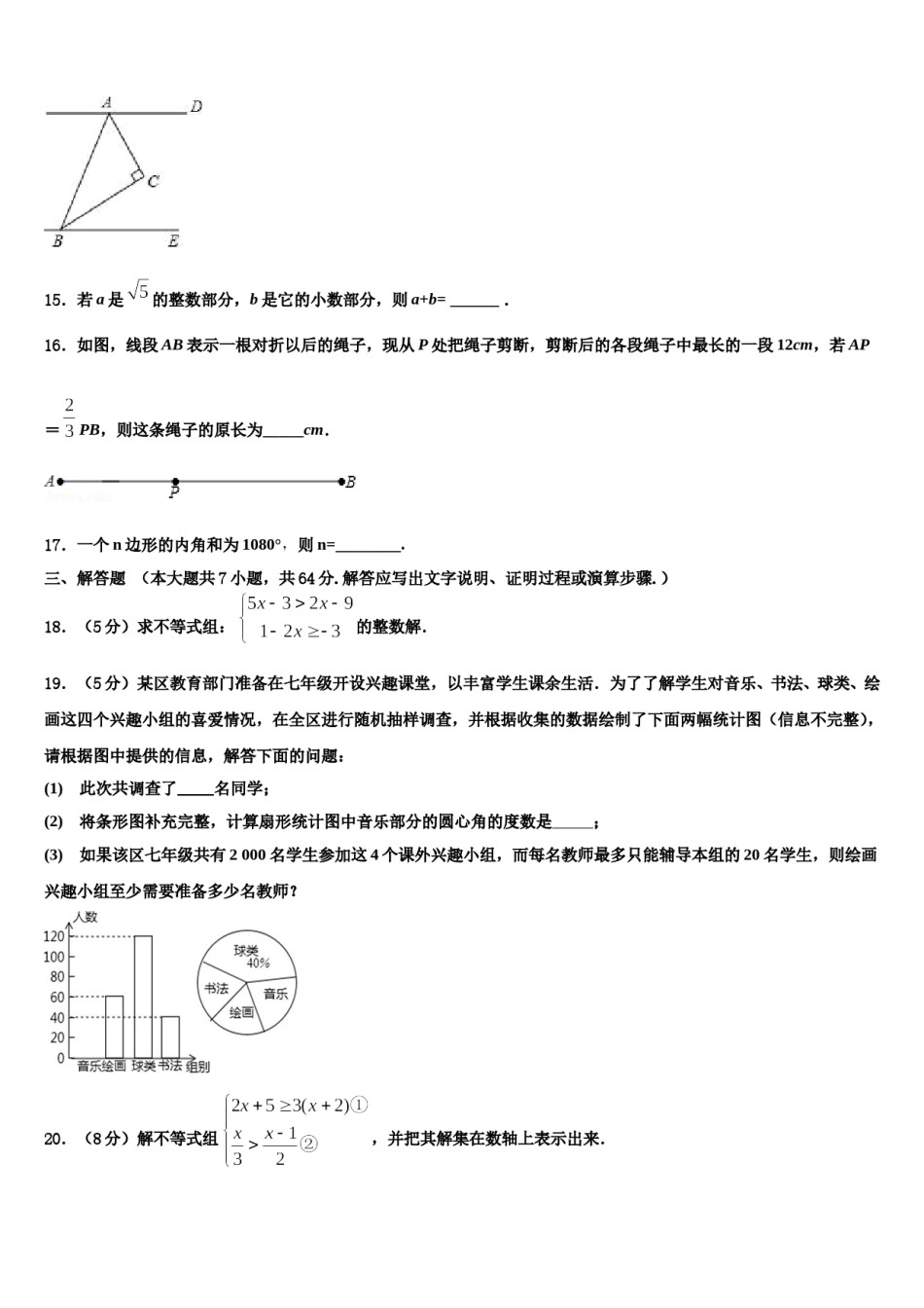 2024届扬州市梅岭中学数学七下期末统考试题含解析.doc_第3页