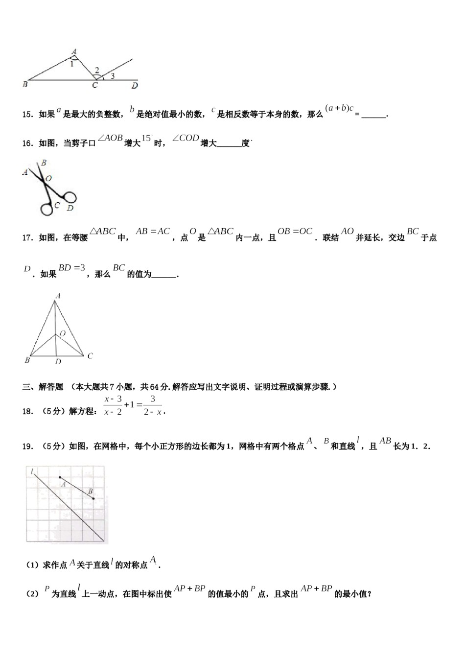 2024届扬州市梅岭中学数学七下期末质量跟踪监视模拟试题含解析.doc_第3页