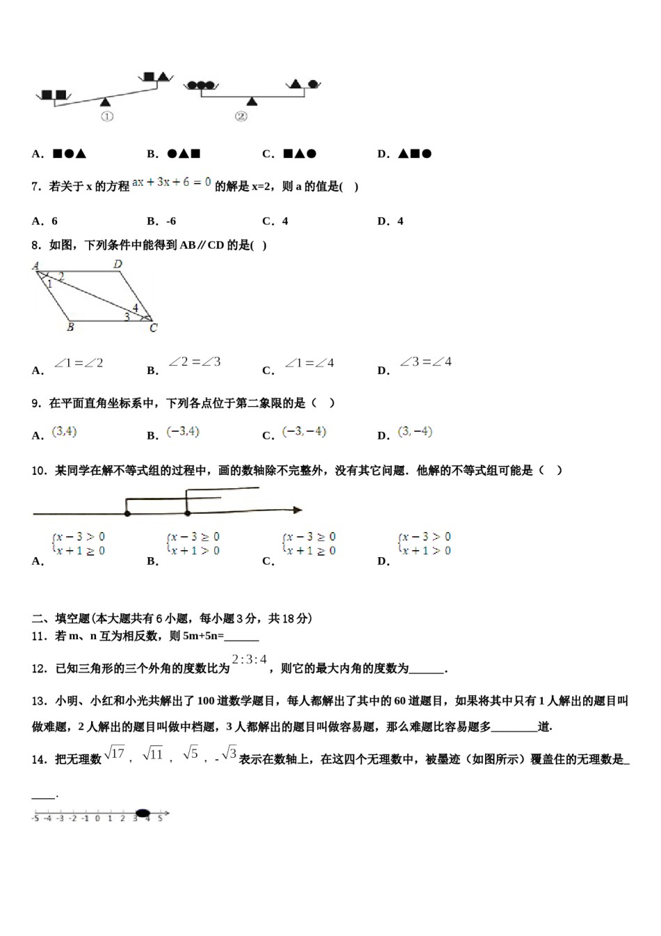 2024届扬州市重点中学数学七下期末复习检测试题含解析.doc_第2页