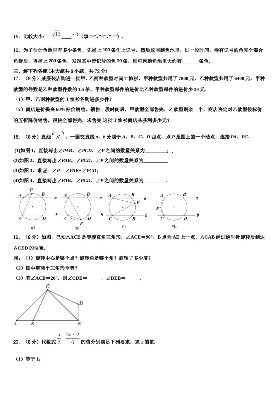 2024届扬州市重点中学数学七下期末复习检测试题含解析.doc_第3页