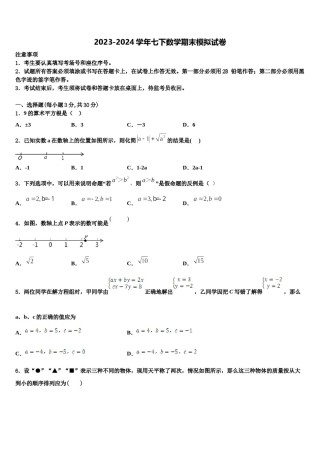 2024届扬州市重点中学数学七下期末复习检测试题含解析.doc