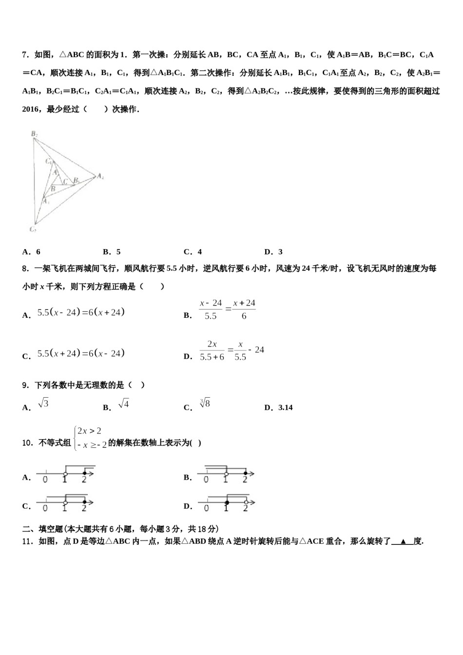 2024届扬州梅岭中学数学七下期末综合测试试题含解析.doc_第2页
