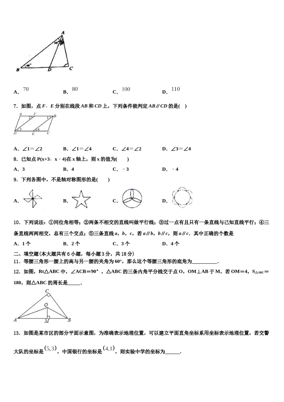 2024届拉萨市重点中学七年级数学第二学期期末质量检测试题含解析.doc_第2页