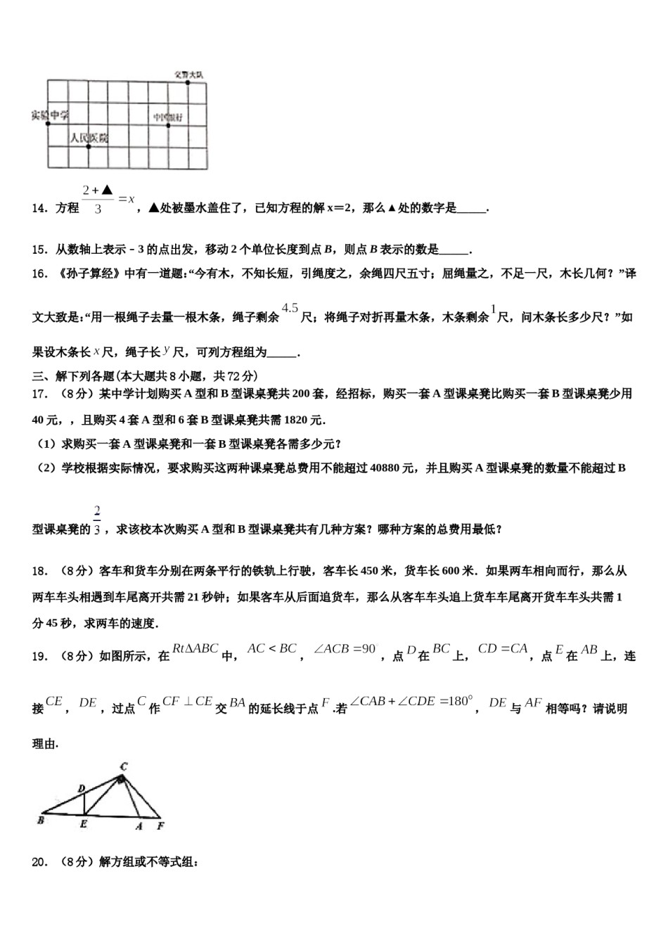 2024届拉萨市重点中学七年级数学第二学期期末质量检测试题含解析.doc_第3页