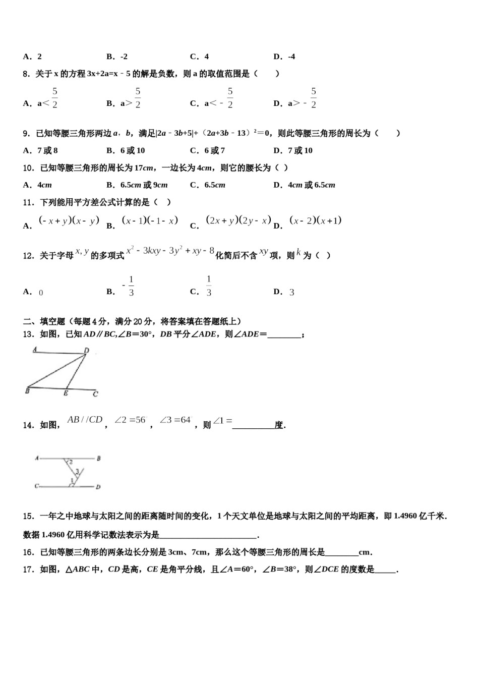 2024届新乡市重点中学数学七下期末检测试题含解析.doc_第2页