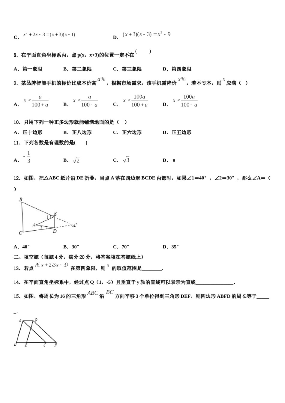 2024届新疆乌鲁木齐市第八十七中学七年级数学第二学期期末学业质量监测模拟试题含解析.doc_第2页