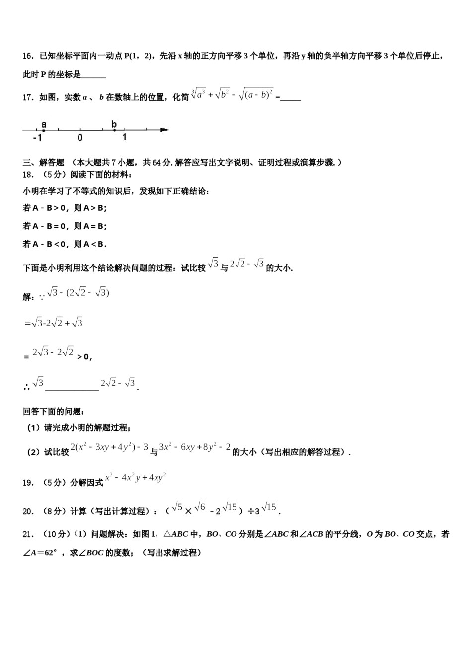 2024届新疆乌鲁木齐市第八十七中学七年级数学第二学期期末学业质量监测模拟试题含解析.doc_第3页