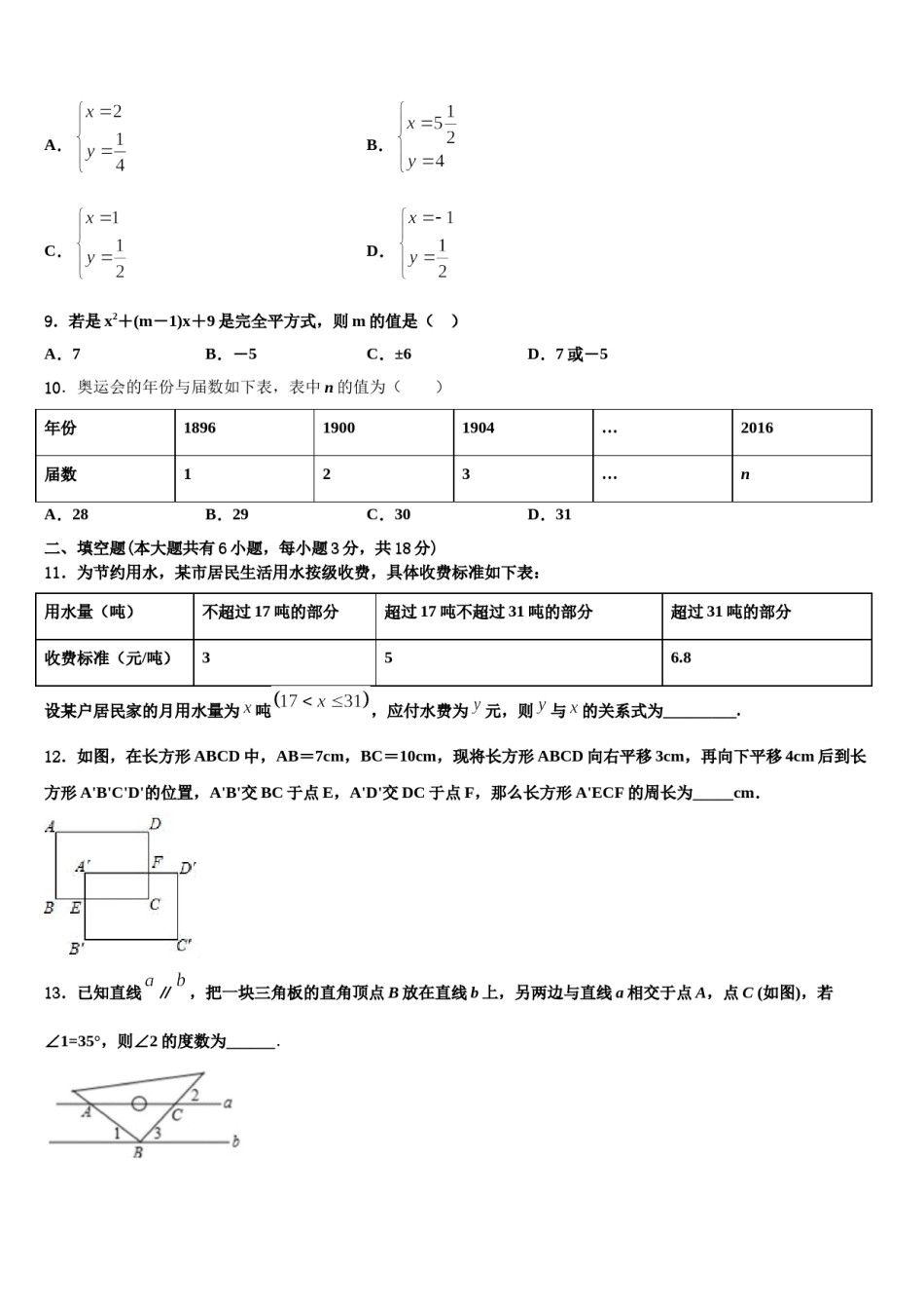 2024届新疆乌鲁木齐水磨沟区四校联考七下数学期末学业质量监测试题含解析.doc_第2页