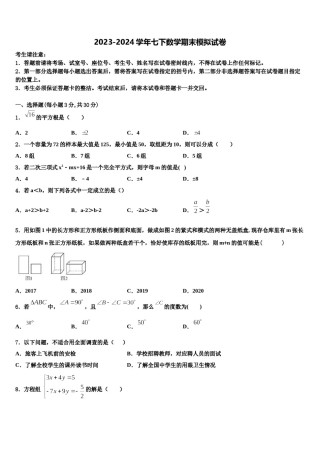 2024届新疆乌鲁木齐水磨沟区四校联考七下数学期末学业质量监测试题含解析.doc