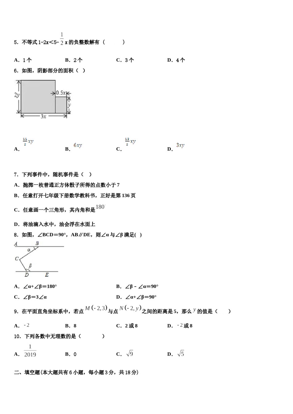 2024届新疆乌鲁木齐水磨沟区四校联考七年级数学第二学期期末学业质量监测试题含解析.doc_第2页