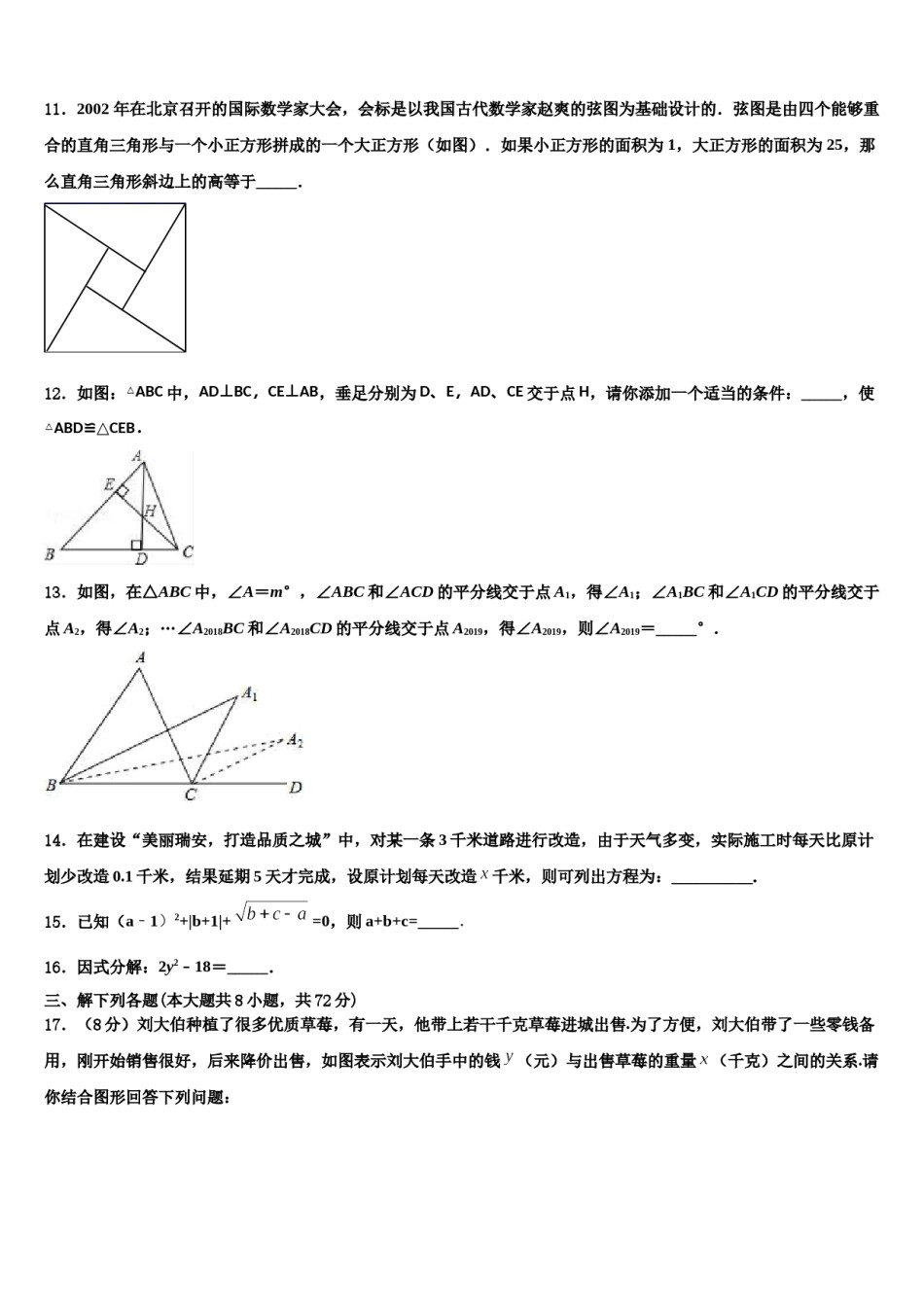 2024届新疆乌鲁木齐水磨沟区四校联考七年级数学第二学期期末学业质量监测试题含解析.doc_第3页
