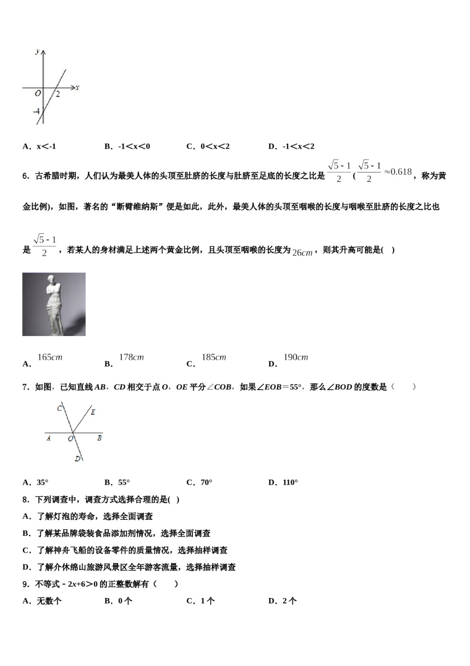 2024届新疆伊犁州七年级数学第二学期期末教学质量检测模拟试题含解析.doc_第2页